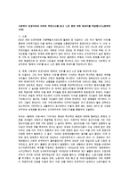 사회복지 전공자로써 아래의 추천도서를 읽고 느낀 점에 대해 에세이를 작성합니다.(탐욕의 시대)-1
