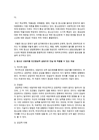우리나라 청소년의 특징을 고려하여 청소년 내담자를 인간중심적 상담으로 만날 때 적용할 수 있는 개념에 대해 기술하시오-3