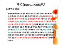 폐렴 케이스스터디 ICU-4