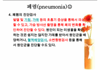 폐렴 케이스스터디 ICU-5