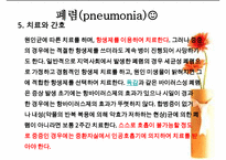 폐렴 케이스스터디 ICU-6