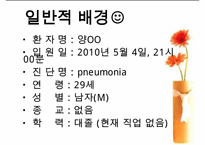 폐렴 케이스스터디 ICU-8