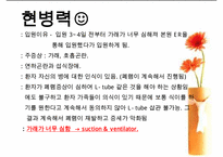 폐렴 케이스스터디 ICU-12