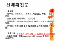 폐렴 케이스스터디 ICU-17