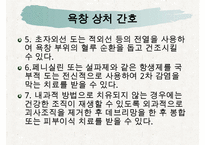 욕창간호, 욕창이란, 욕창의원인, 욕창의증상, 욕창의 위험요인, 욕창의 발생부위, 욕창관리, 욕창상처간호-10