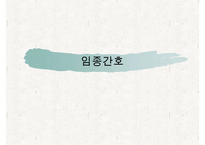 욕창간호, 욕창이란, 욕창의원인, 욕창의증상, 욕창의 위험요인, 욕창의 발생부위, 욕창관리, 욕창상처간호-11