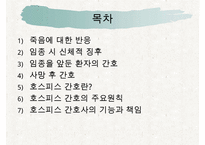 욕창간호, 욕창이란, 욕창의원인, 욕창의증상, 욕창의 위험요인, 욕창의 발생부위, 욕창관리, 욕창상처간호-12