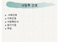 욕창간호, 욕창이란, 욕창의원인, 욕창의증상, 욕창의 위험요인, 욕창의 발생부위, 욕창관리, 욕창상처간호-16