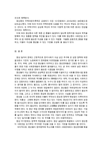 {{한국사회문제 C형}}한국사회의 청년문제를 왜 개인의 노력이 아니라 사회문제로서 풀어가야 하는지 논하면서, 문제의 해결 방안을 모색(구체적인 사례와 함께)-6