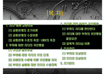 리더-부하 교환이론과 리더의 귀인행동-2