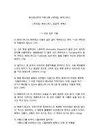 동서양고전의 이해 E형 에라스무스 격언집-1