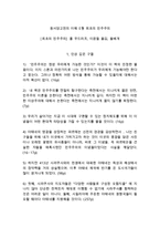 동서양고전의 이해 E형 최초의 민주주의-1
