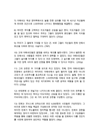 동서양고전의 이해 E형 최초의 민주주의-2