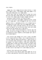 동서양고전의 이해 E형 최초의 민주주의-5