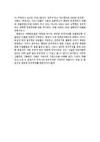 동서양고전의 이해 E형 최초의 민주주의-6