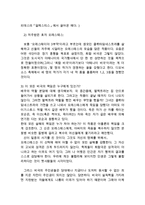 신화의 세계 공통 비극의 비밀-5