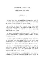 신화의 세계 공통 신화에서 비극으로-1