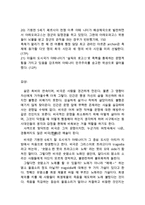 신화의 세계 공통 신화에서 비극으로-4