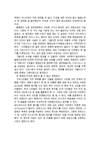 신화의 세계 공통 신화에서 비극으로-5