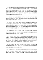 신화의 세계 공통 초기 희랍의 문학과 철학-3