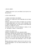 대한항공 마케팅 성공사례분석과 대한항공 기업개요와 SWOT분석및 대한항공 서비스전략분석-5