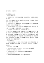 대한항공 마케팅 성공사례분석과 대한항공 기업개요와 SWOT분석및 대한항공 서비스전략분석-6