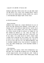대한항공 마케팅 성공사례분석과 대한항공 기업개요와 SWOT분석및 대한항공 서비스전략분석-14