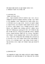 대한항공 마케팅 성공사례분석과 대한항공 기업개요와 SWOT분석및 대한항공 서비스전략분석-15