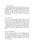 대한항공 마케팅 성공사례분석과 대한항공 기업개요와 SWOT분석및 대한항공 서비스전략분석-17
