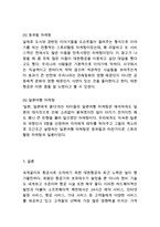 대한항공 마케팅 성공사례분석과 대한항공 기업개요와 SWOT분석및 대한항공 서비스전략분석-18