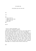 한국사회문제 A형 교육 경쟁 격차 불평등-1