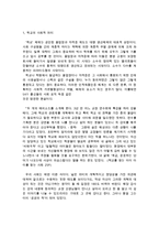 한국사회문제 A형 교육 경쟁 격차 불평등-2