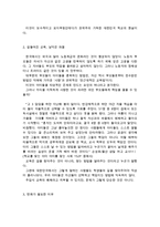 한국사회문제 A형 교육 경쟁 격차 불평등-3