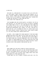 한국사회문제 A형 교육 경쟁 격차 불평등-5