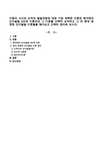 삐아제의 인지발달 4단계 이론을 간략히 요약하고 그 외 현대 등장한 인지발달 이론들을 찾아보고 간략히 정리해 보시오-1