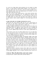 [세계의정치와경제] 세계화 시대에 남북이 하나 되어 통일된 민족국가를 이루는 것이 지닐 수 있는 의미, 남북통일의 필요성 또는 불필요성에 대해 논해 보시오-4