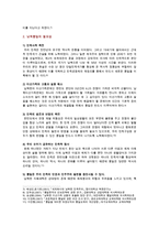 [세계의정치와경제] 세계화 시대에 남북이 하나 되어 통일된 민족국가를 이루는 것이 지닐 수 있는 의미, 남북통일의 필요성 또는 불필요성에 대해 논해 보시오-5