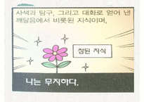 [조직관리와리더십] 소크라테스, 소크라테스의인생, 소크라테스의 정치, 소크라테스의 사회, 소크라테스의 문화, 소크라테스의 리더십-8