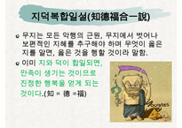 [조직관리와리더십] 소크라테스, 소크라테스의인생, 소크라테스의 정치, 소크라테스의 사회, 소크라테스의 문화, 소크라테스의 리더십-10