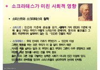 소크라테스, 소크라테스리더십, 소크라테스의 생애, 소크라테스정치, 소크라테스사회, 소크라테스문화, 다른리더들과의차이점-9