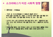 소크라테스, 소크라테스리더십, 소크라테스의 생애, 소크라테스정치, 소크라테스사회, 소크라테스문화, 다른리더들과의차이점-11