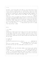 [조직행태론 공통] 과정이론의 내용을 간략히 정리하고 이 이론에 속하는 순치이론(학습이~-2