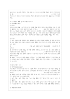 [조직행태론 공통] 과정이론의 내용을 간략히 정리하고 이 이론에 속하는 순치이론(학습이~-7