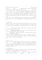 [조직행태론 공통] 과정이론의 내용을 간략히 정리하고 이 이론에 속하는 순치이론(학습이~-6