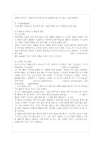 [조직행태론 공통] 과정이론의 내용을 간략히 정리하고 이 이론에 속하는 순치이론(학습이~-8