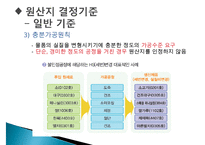 FTA체결과 원산지 증명-7