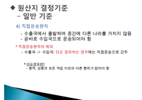 FTA체결과 원산지 증명-8