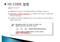 FTA체결과 원산지 증명-10