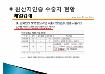 FTA체결과 원산지 증명-18