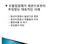 FTA체결과 원산지 증명-20